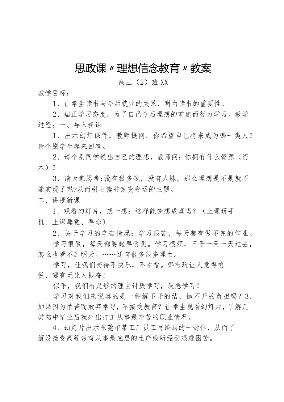 【精品】“理想信念”主题班会教案设计.docx_第1页