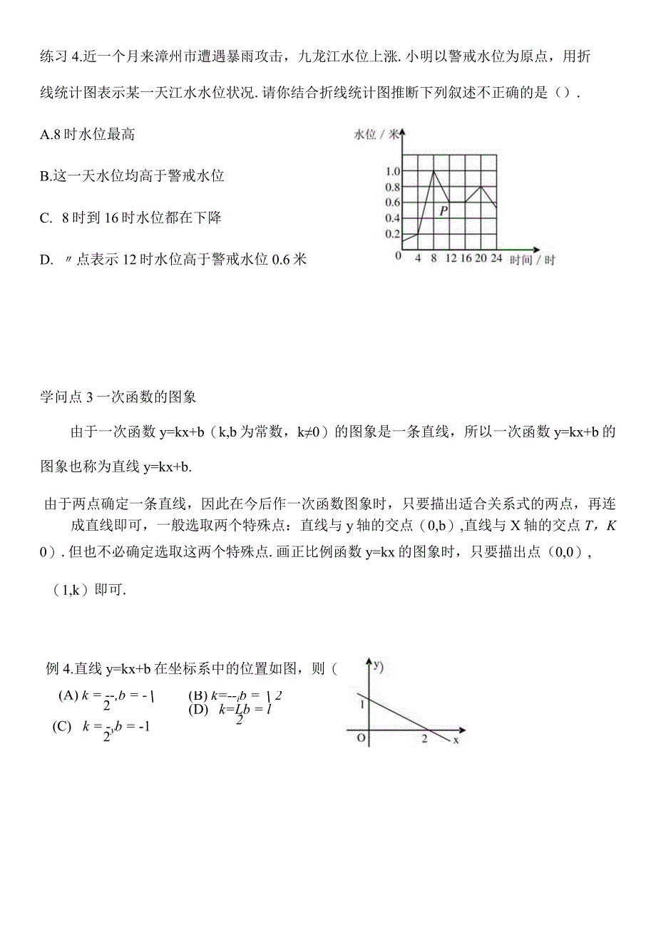 一次函数复习教案经典例题练习.docx_第3页