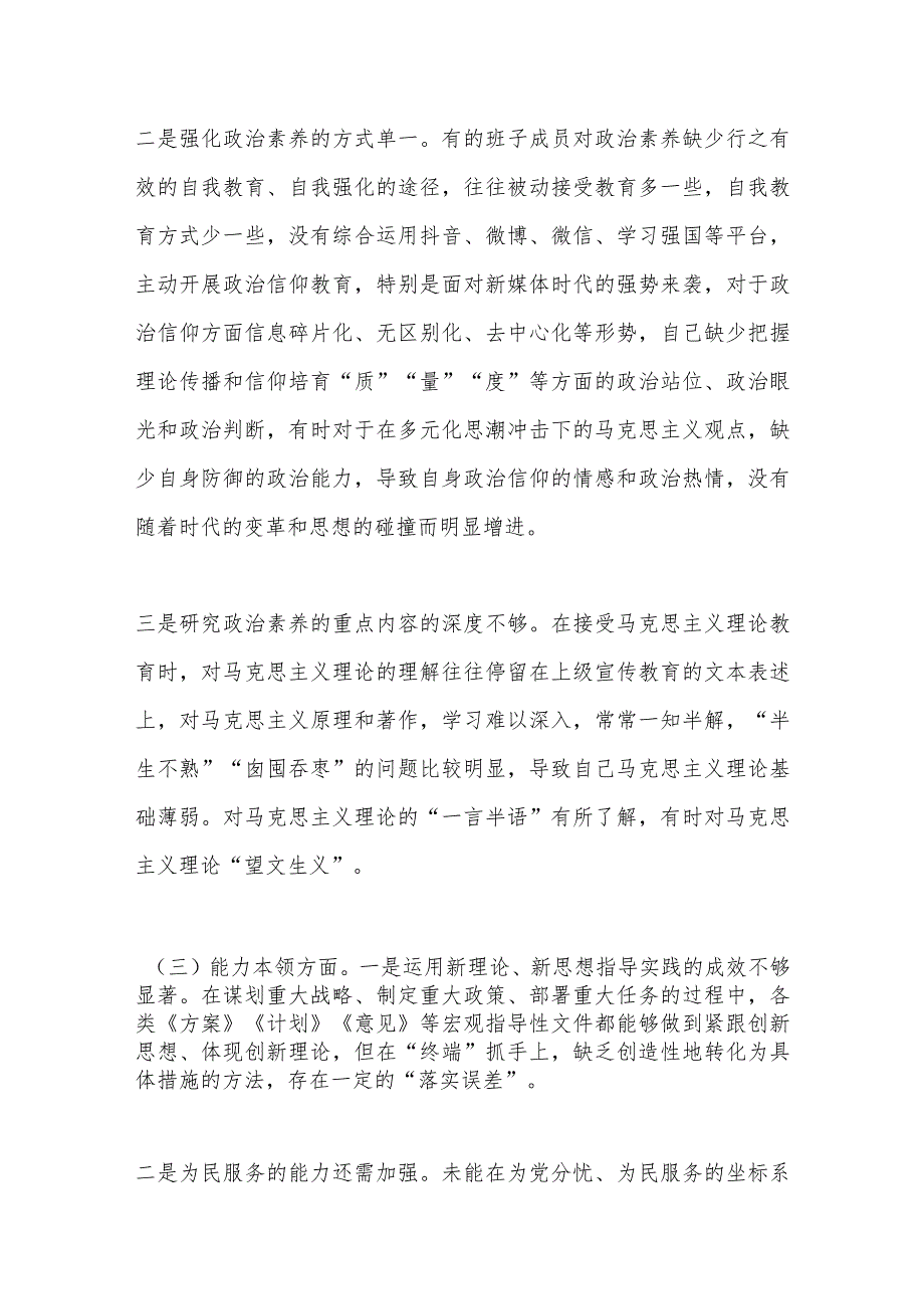 【精品公文】2023年主题教育专题民主生活会领导班子成员对照检查材料.docx_第3页