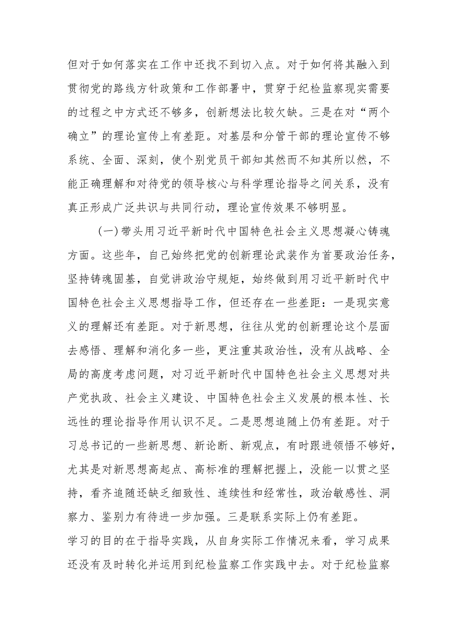 【最新党政公文】专题学习研讨2022年度民主生活会对照检查（完成版）.docx_第2页