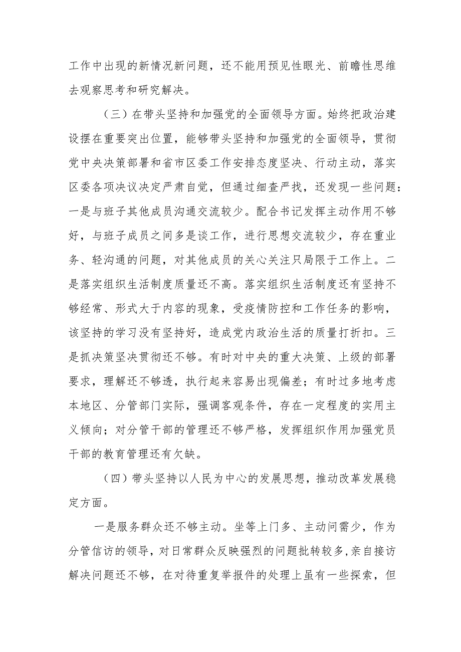 【最新党政公文】专题学习研讨2022年度民主生活会对照检查（完成版）.docx_第3页