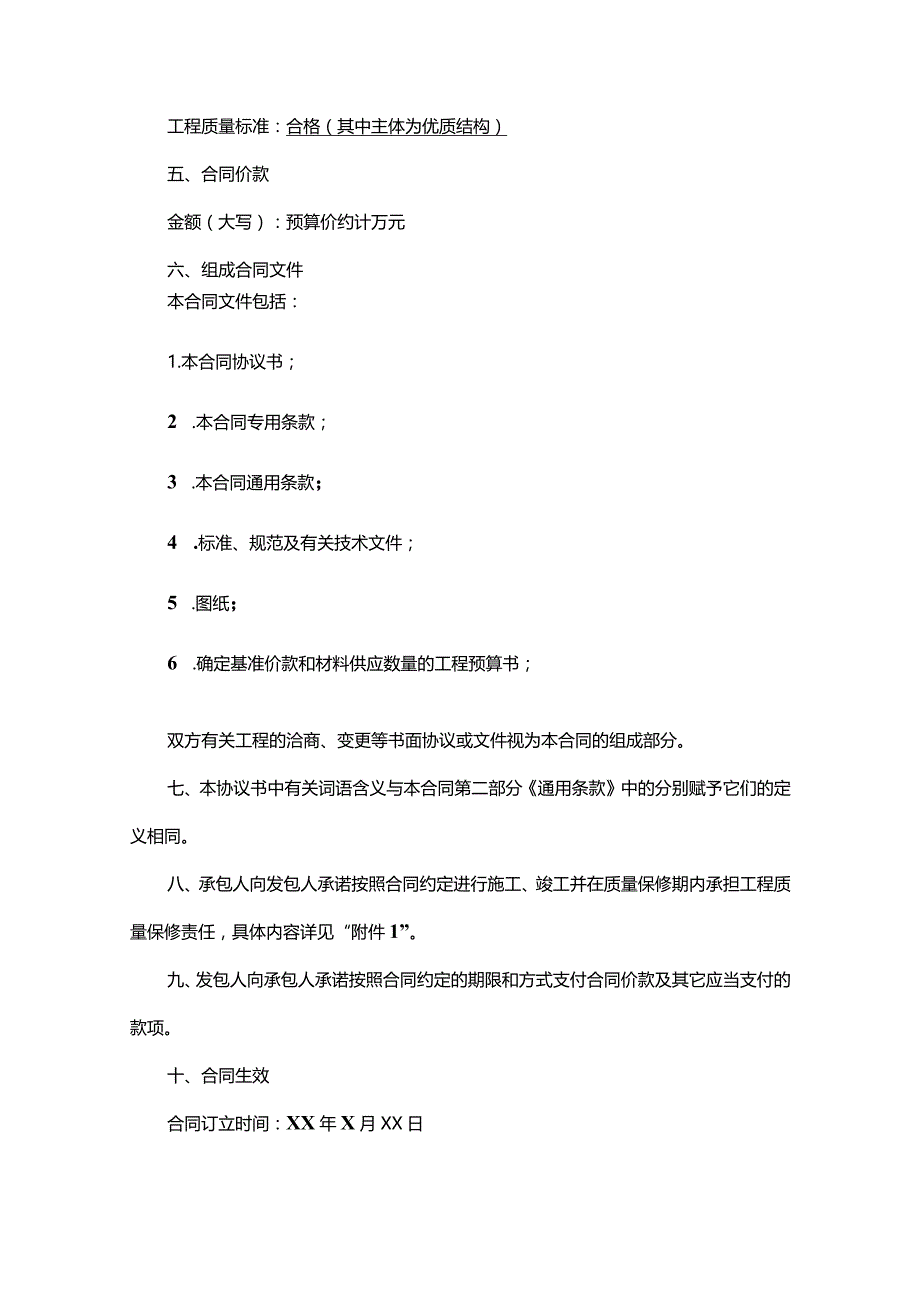 三份详细项目施工合同.docx_第3页