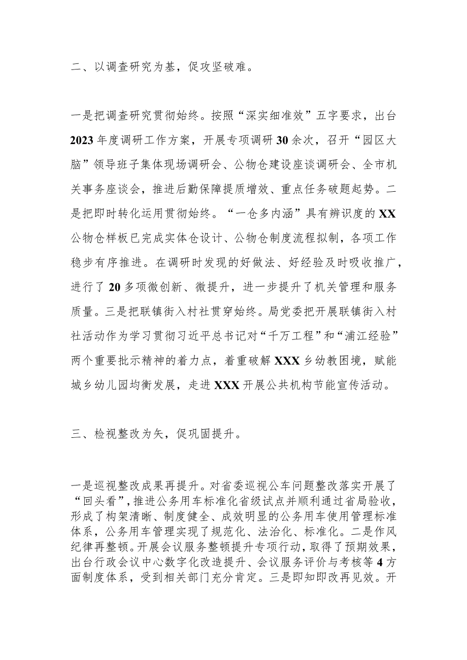 【精品公文】主题教育材料：“五为五促”推进主题教育走深走实【最新资料】.docx_第2页