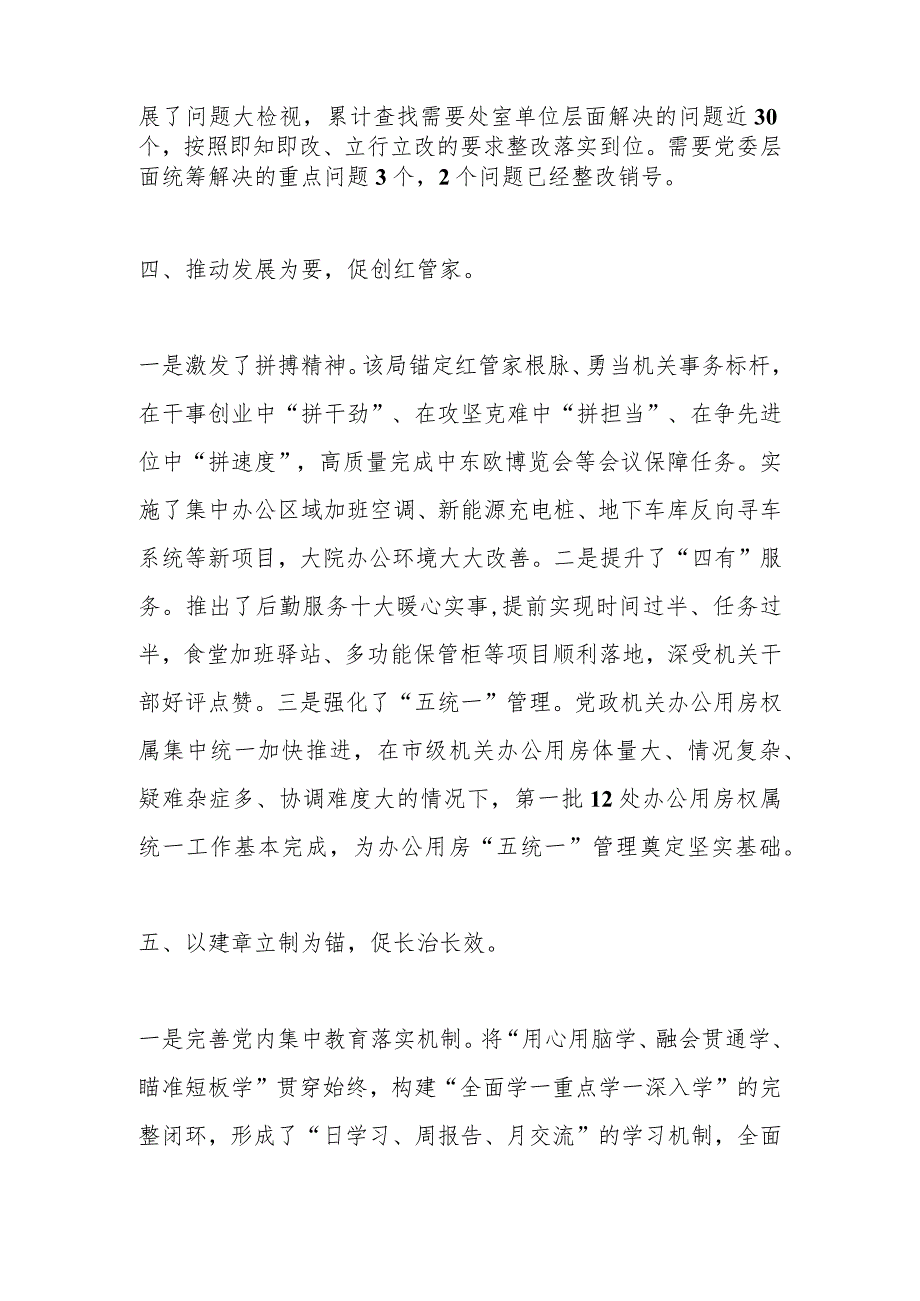 【精品公文】主题教育材料：“五为五促”推进主题教育走深走实【最新资料】.docx_第3页