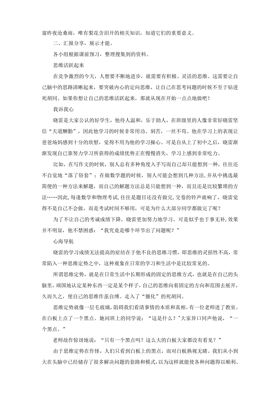 小窗昨夜沧桑雨唯有梨花含泪开教案七年级上学期心理健康教育.docx_第2页