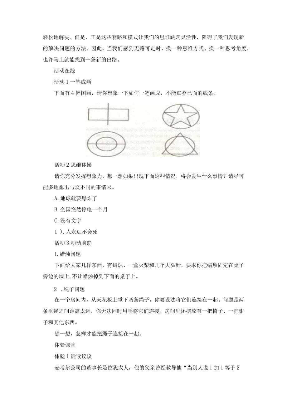 小窗昨夜沧桑雨唯有梨花含泪开教案七年级上学期心理健康教育.docx_第3页