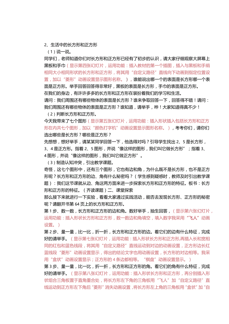 信息技术应用能力提升工程2.0培训A3-1数字教育资源获取与评价《长方形和正方形的特征》主题说明.docx_第2页