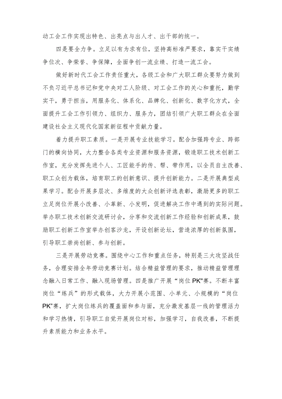 同中华全国总工会新一届领导班子成员集体谈话时的重要讲话发言稿（附：组织动员职工群众为党的中心任务团结奋斗）（6篇范文）.docx_第2页