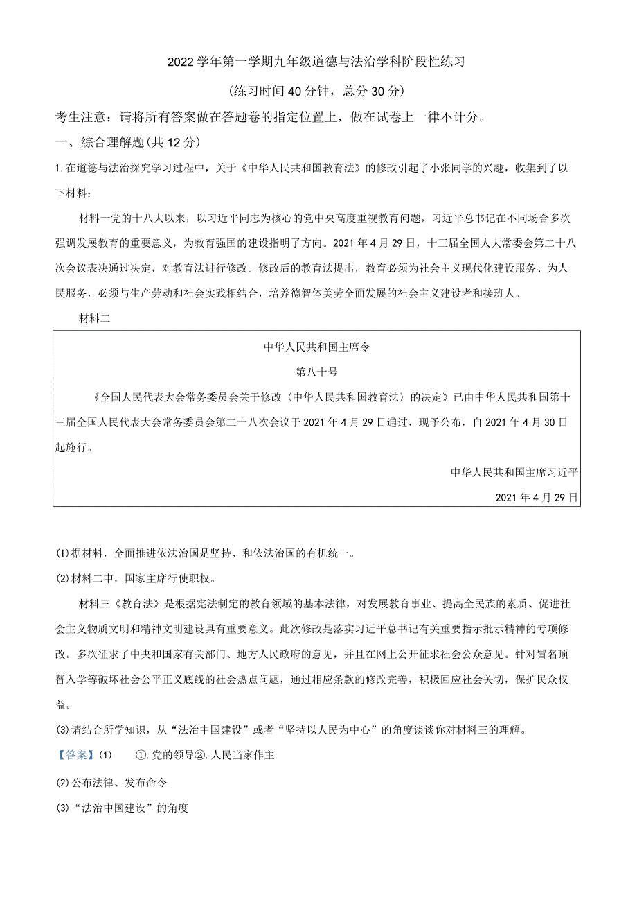 上海市嘉定区2022-2023学年九年级上学期期中道德与法治试题（教师版）.docx_第1页