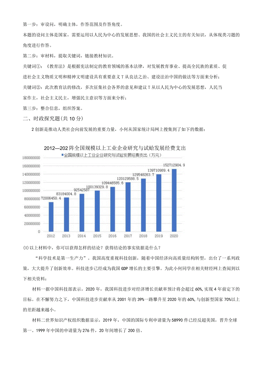 上海市嘉定区2022-2023学年九年级上学期期中道德与法治试题（教师版）.docx_第3页