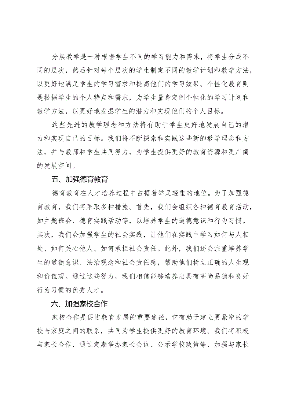 中小学学校发展规划及人才培养3.docx_第3页