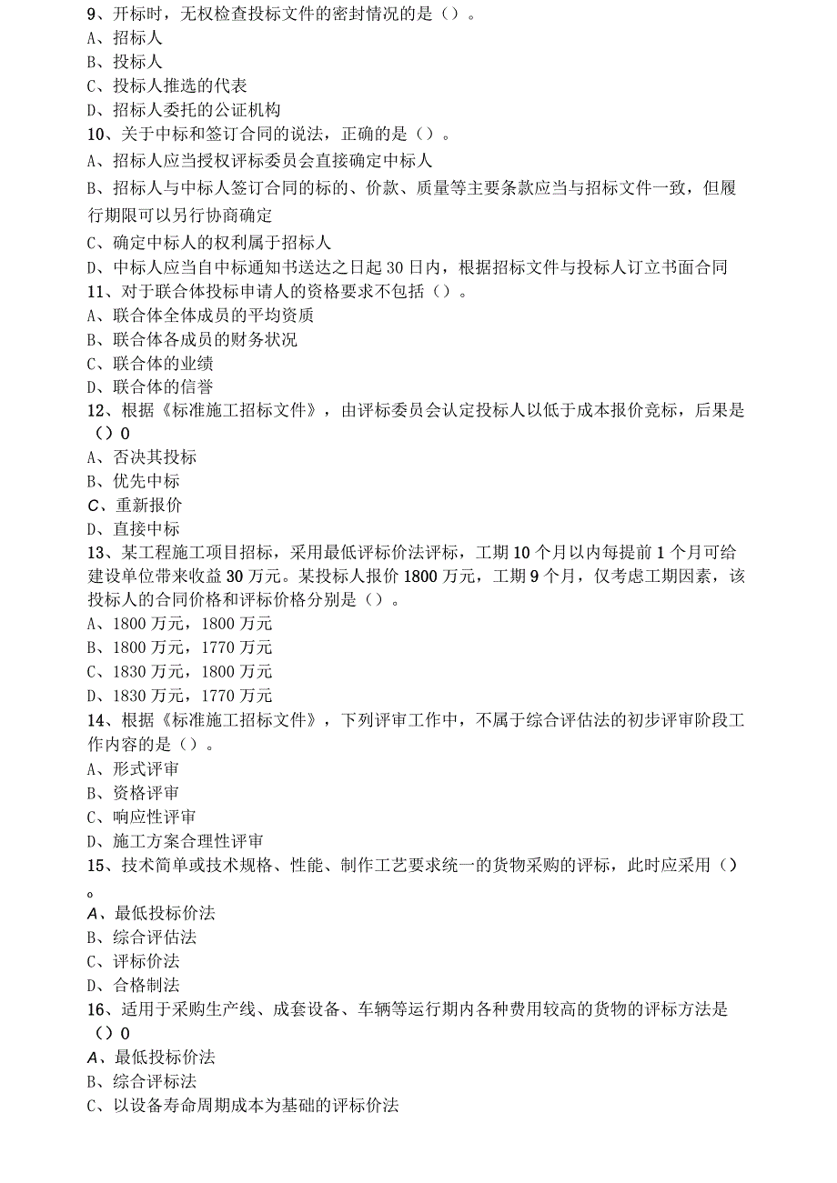 合同管理-监理工程师03.docx_第2页