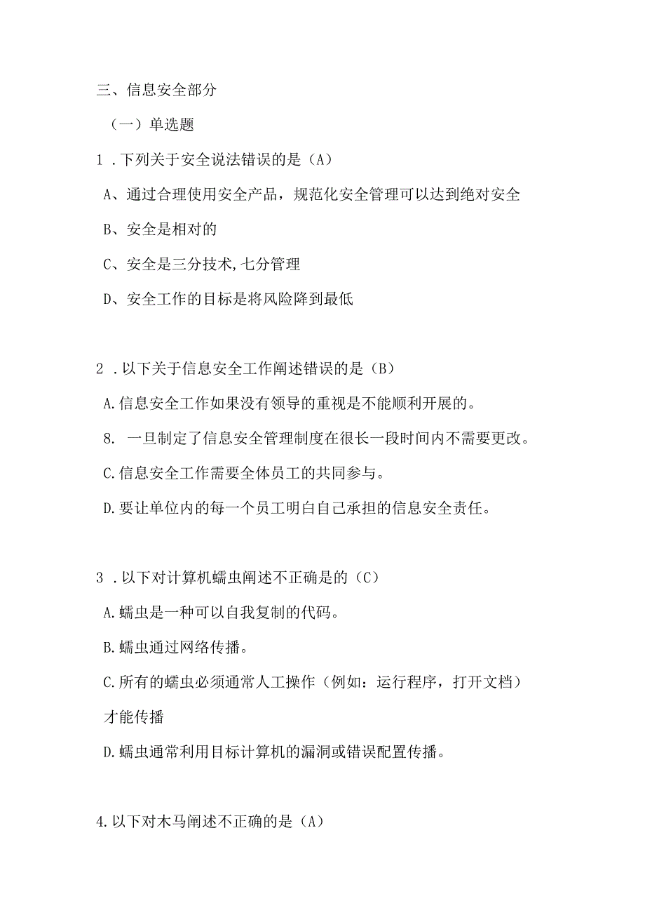 信息安全导论信息安全试题汇总_复件信息安全题库（答案）.docx_第1页