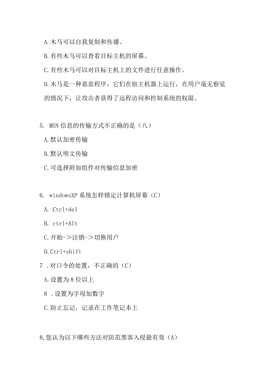 信息安全导论信息安全试题汇总_复件信息安全题库（答案）.docx_第2页