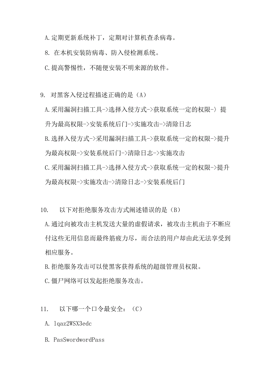 信息安全导论信息安全试题汇总_复件信息安全题库（答案）.docx_第3页