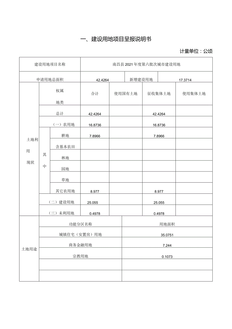 一书三方案.docx_第3页