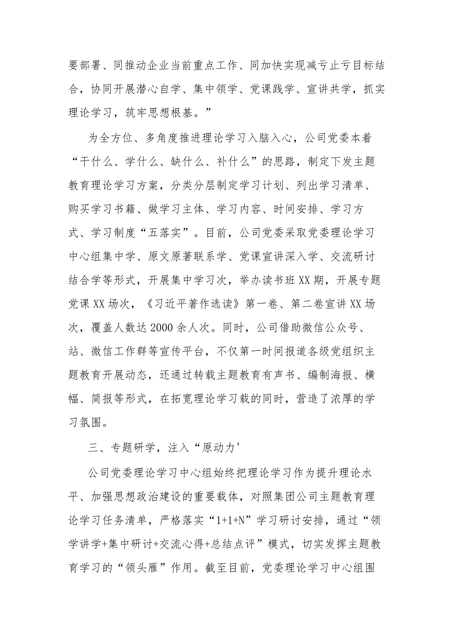 【最新行政公文】公司开展主题教育活动综述【精品资料】.docx_第2页