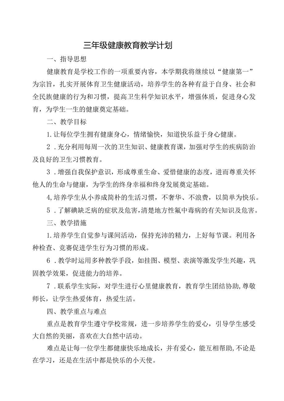 三年级心理健康上册全册教案-通用版.docx_第1页