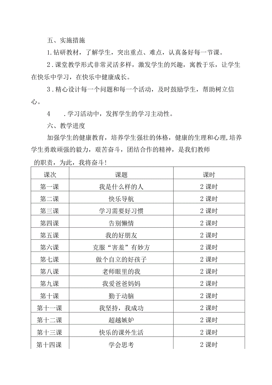 三年级心理健康上册全册教案-通用版.docx_第2页