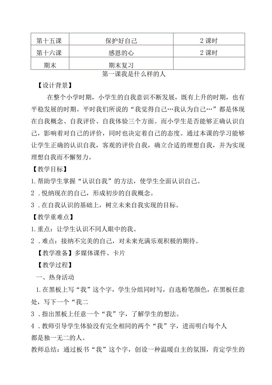 三年级心理健康上册全册教案-通用版.docx_第3页