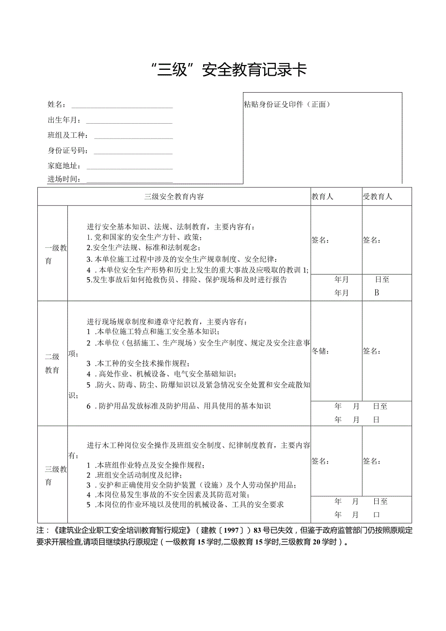 三级教育卡.docx_第1页