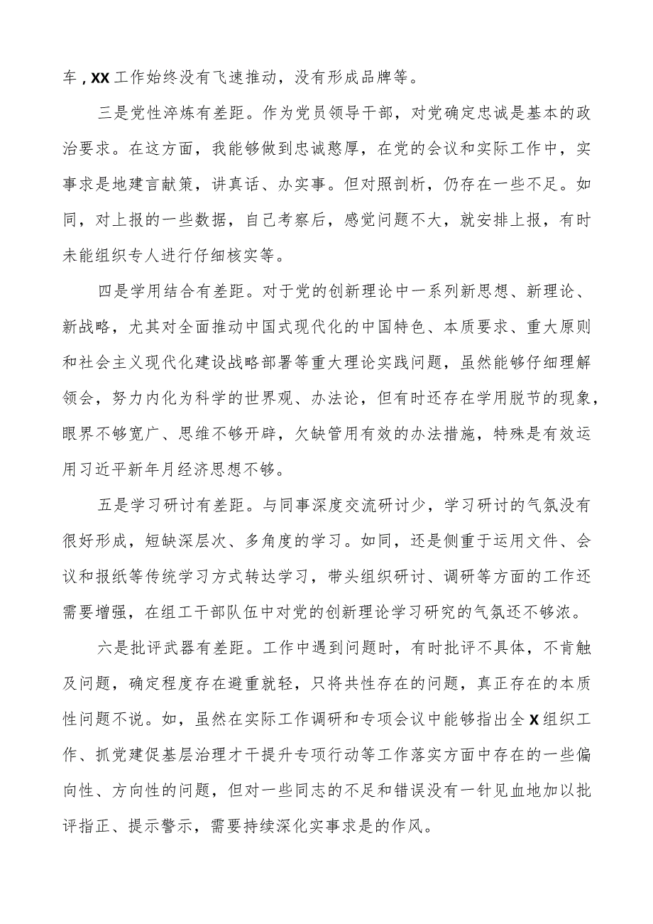 党员干部2023主题教育中对照检视存在的问题汇编（共四篇）.docx_第2页