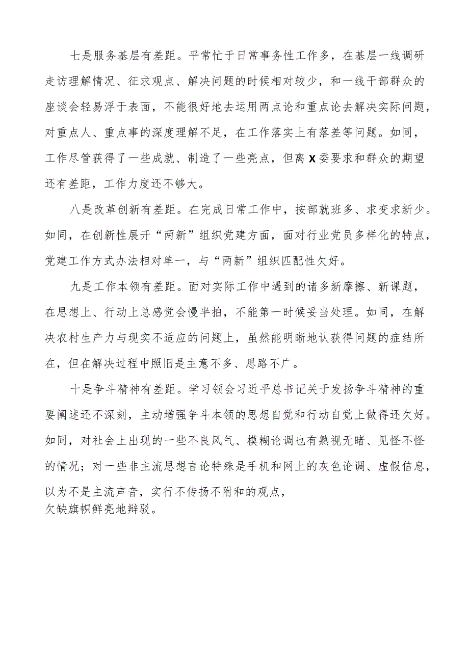 党员干部2023主题教育中对照检视存在的问题汇编（共四篇）.docx_第3页