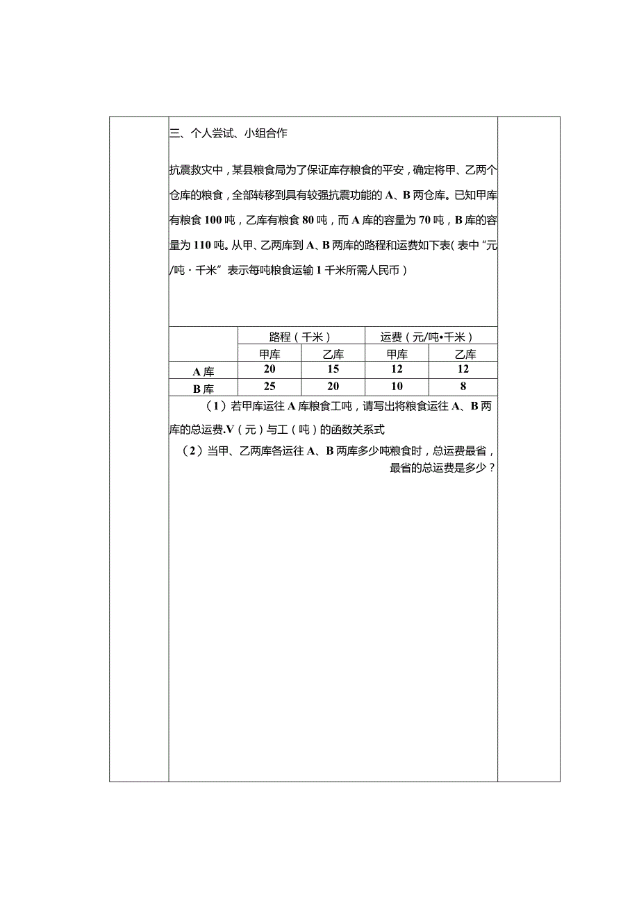 一次函数(课题学习之选择方案3)(导学案)(红字为答案)[1]8.docx_第3页