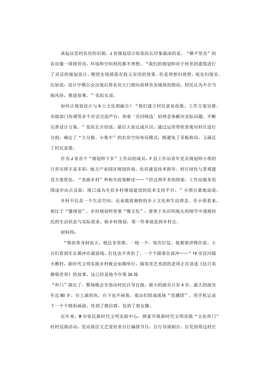 【真题】2023年江苏省公务员《申论》试题及答案解析（C卷）.docx_第3页