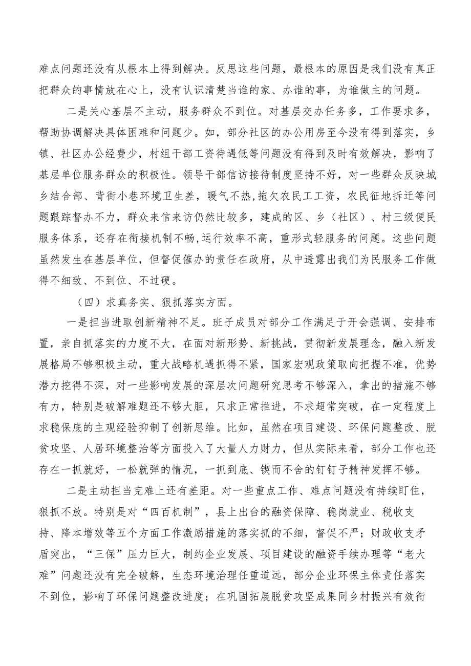 专题生活会重点围绕“维护党中央权威和集中统一领导方面”等“新的六个方面”个人查摆发言提纲七篇汇编.docx_第3页