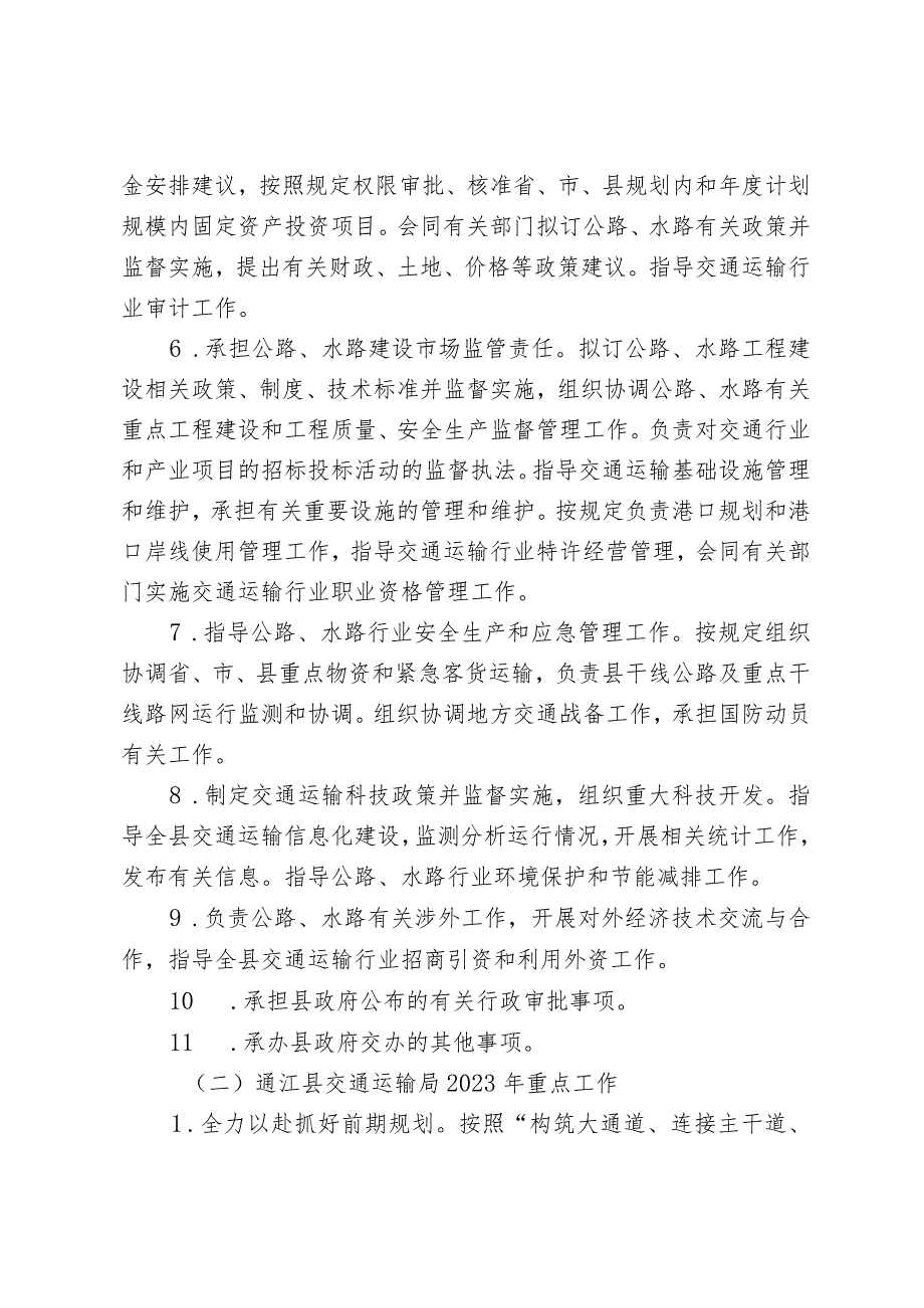 四川省财政厅2011年部门预算编制说明.docx_第2页