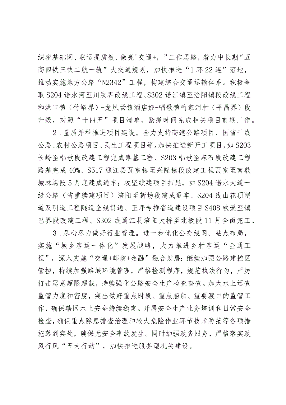 四川省财政厅2011年部门预算编制说明.docx_第3页