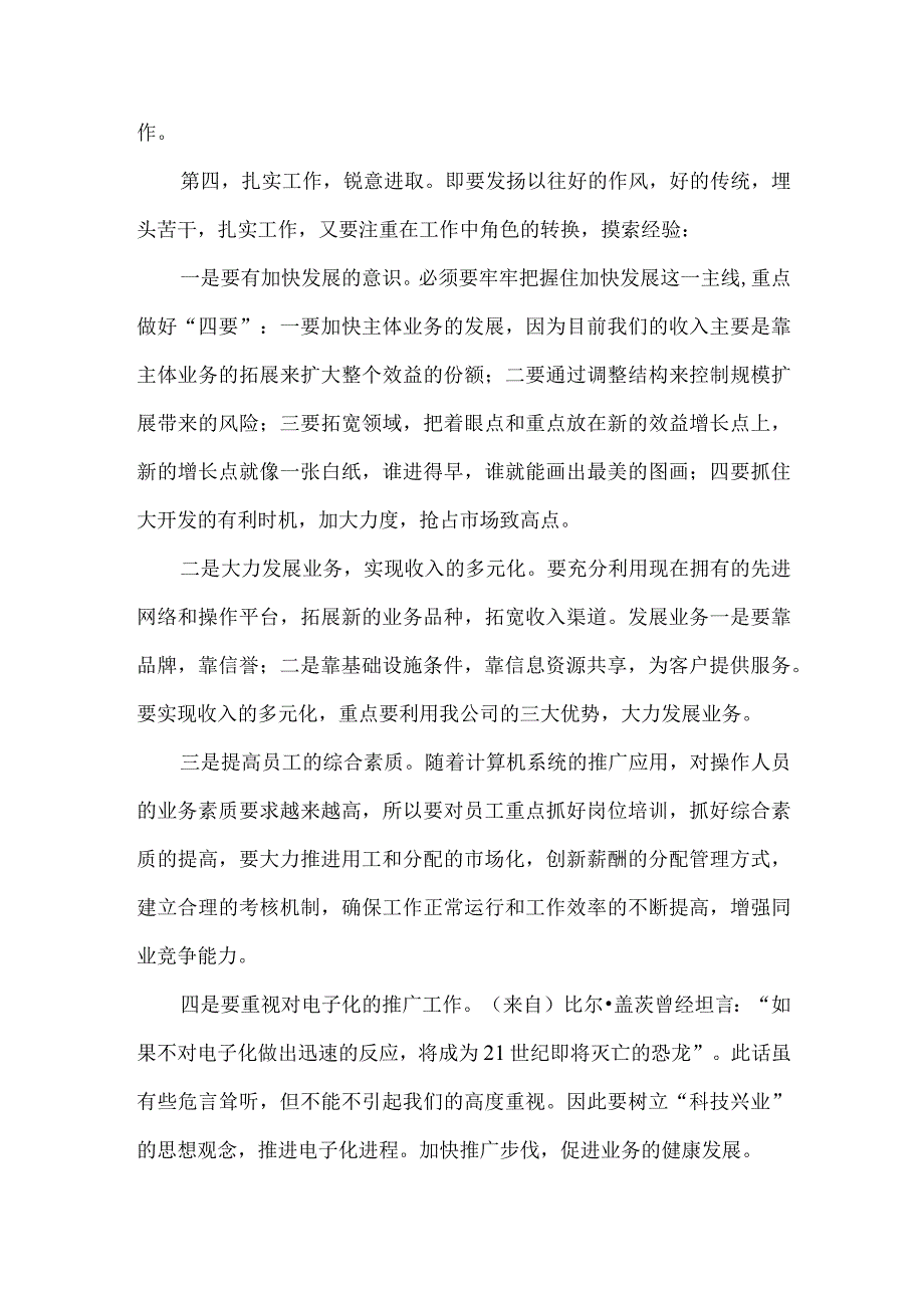 【精品文档】竞聘计财部副经理演讲稿（整理版）.docx_第3页