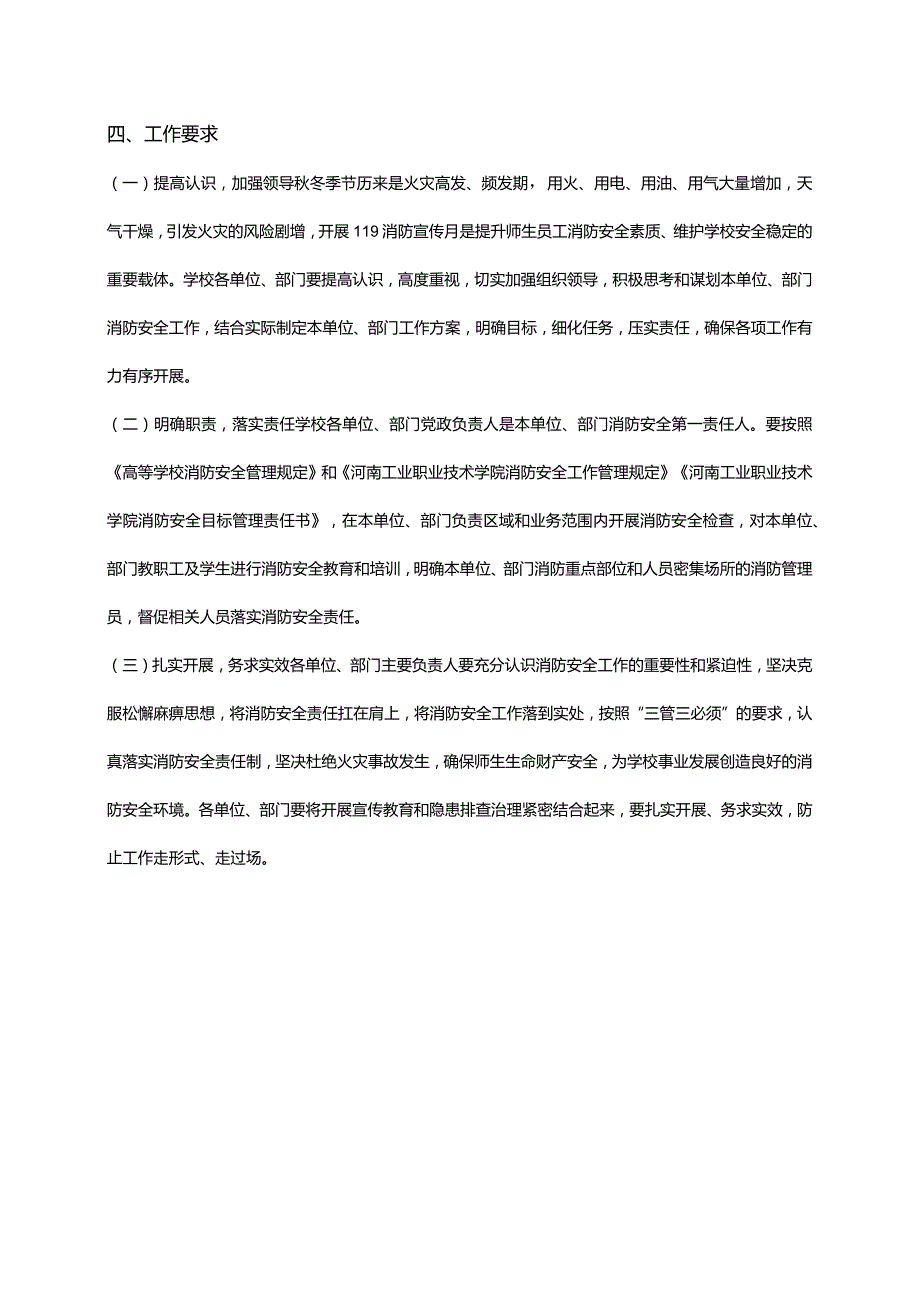 【活动方案】“119”消防宣传月活动实施方案.docx_第3页