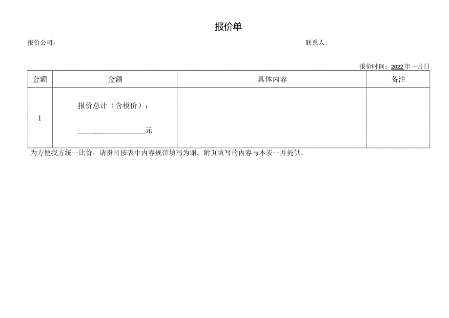 万泽物业云顶翠峰电梯维保方案及报价.docx_第1页