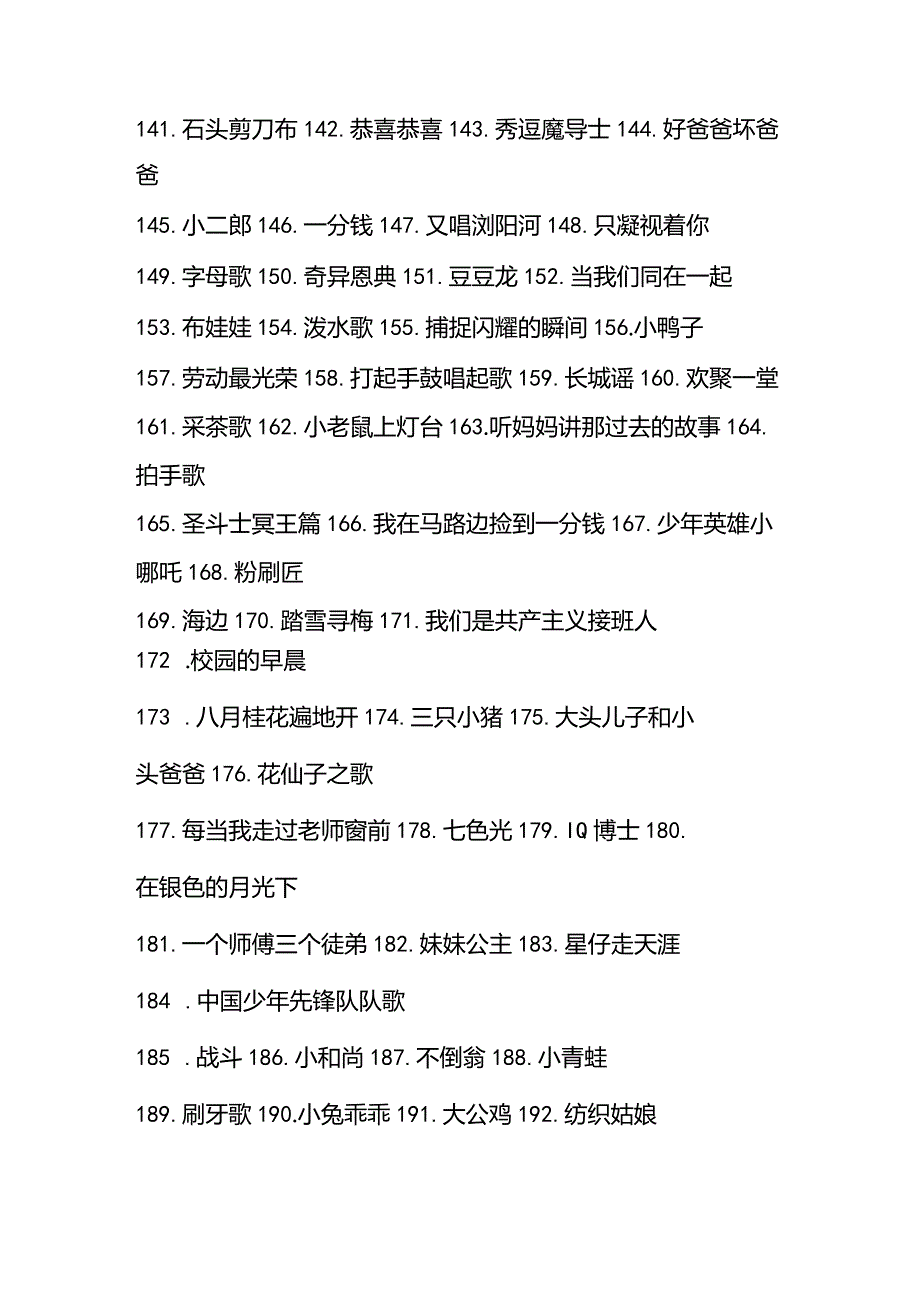 儿歌目录.docx_第3页