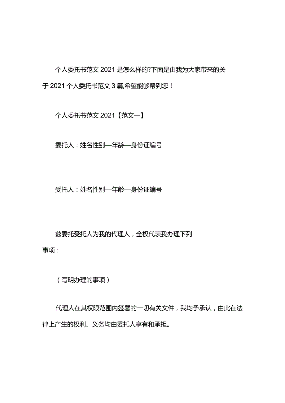 个人委托书范文.docx_第1页