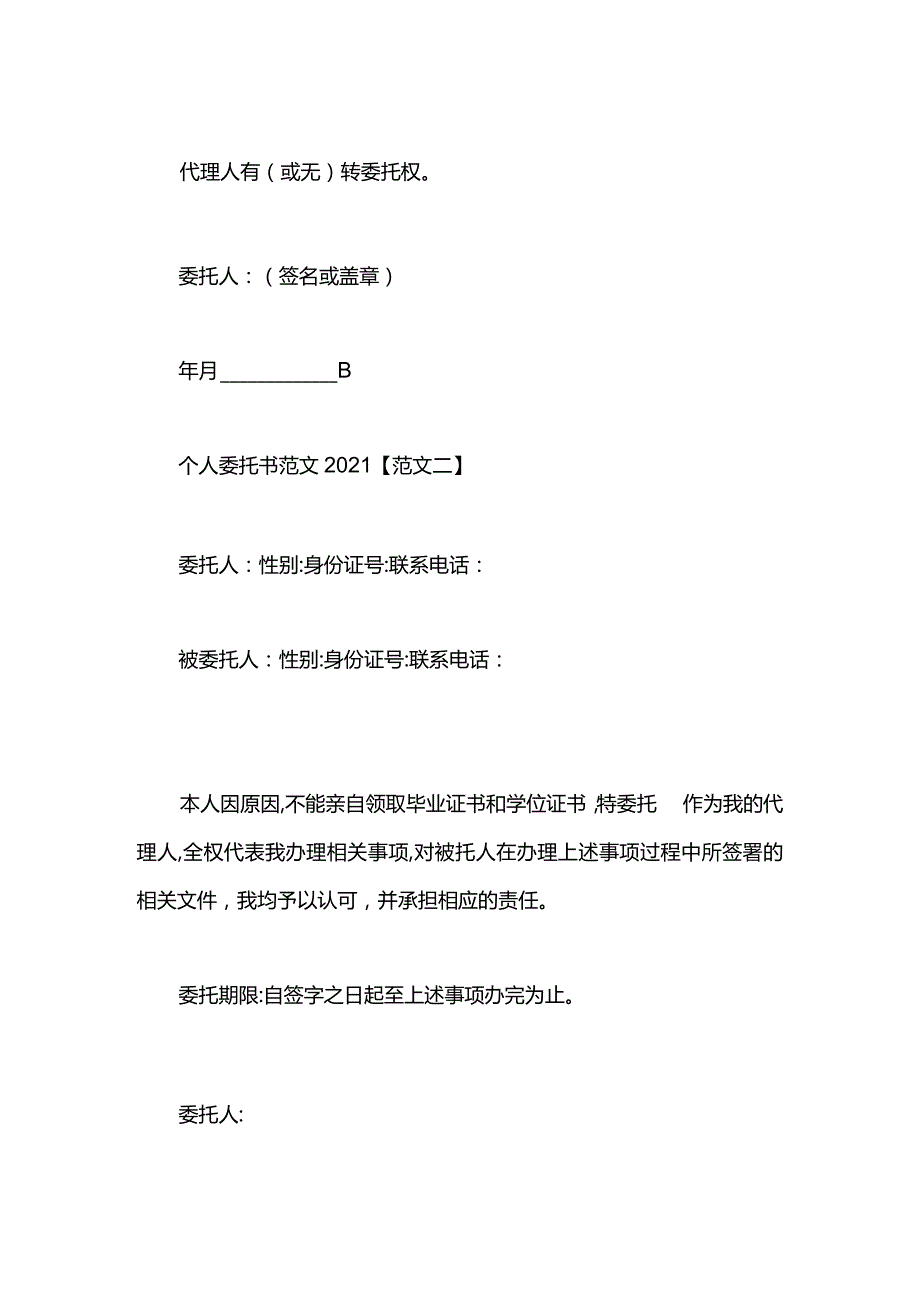 个人委托书范文.docx_第2页