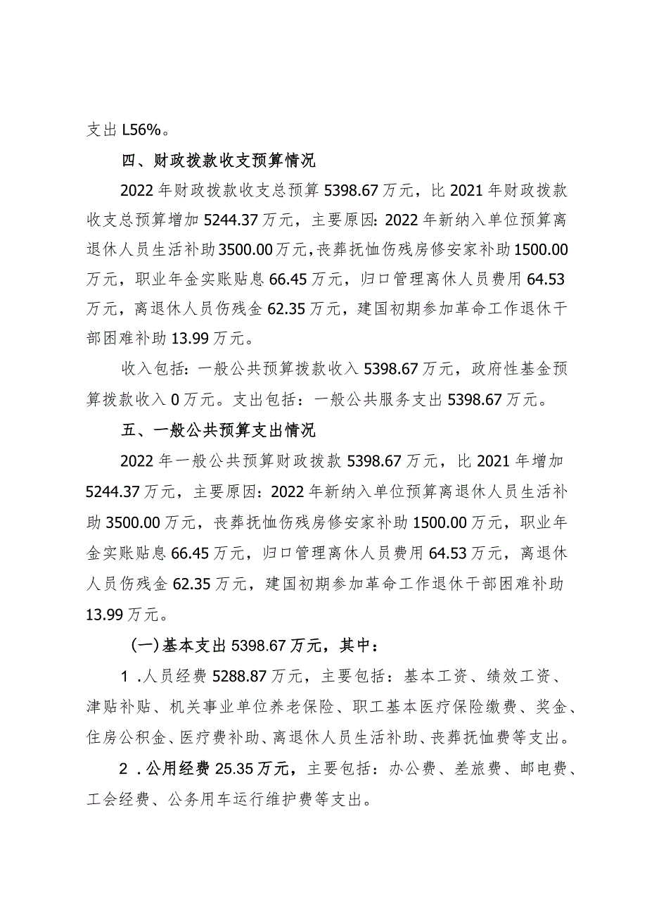 四川省财政厅2011年部门预算编制说明.docx_第3页