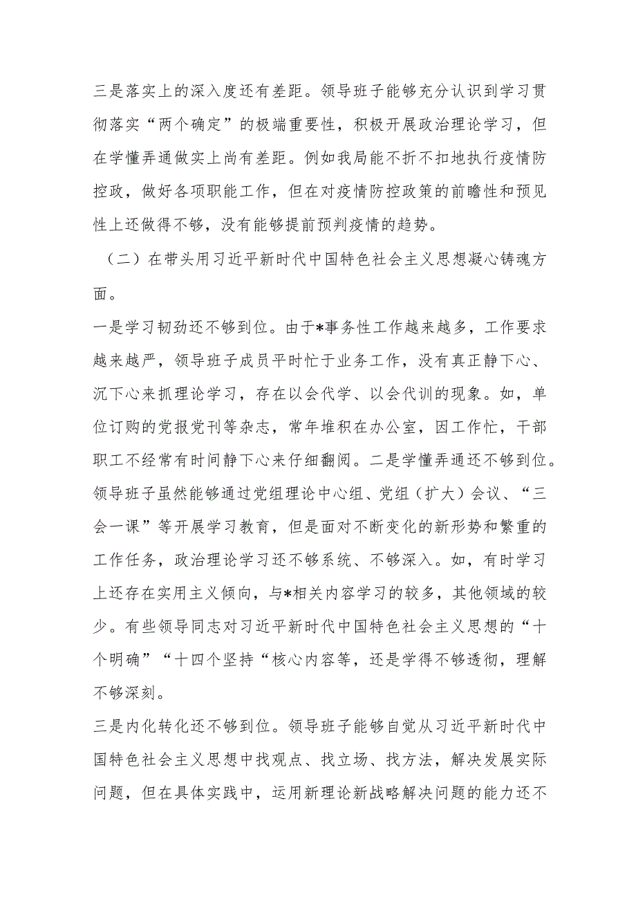 【最新党政公文】民主生活会局领导班子对照检查材料（完整版）.docx_第2页