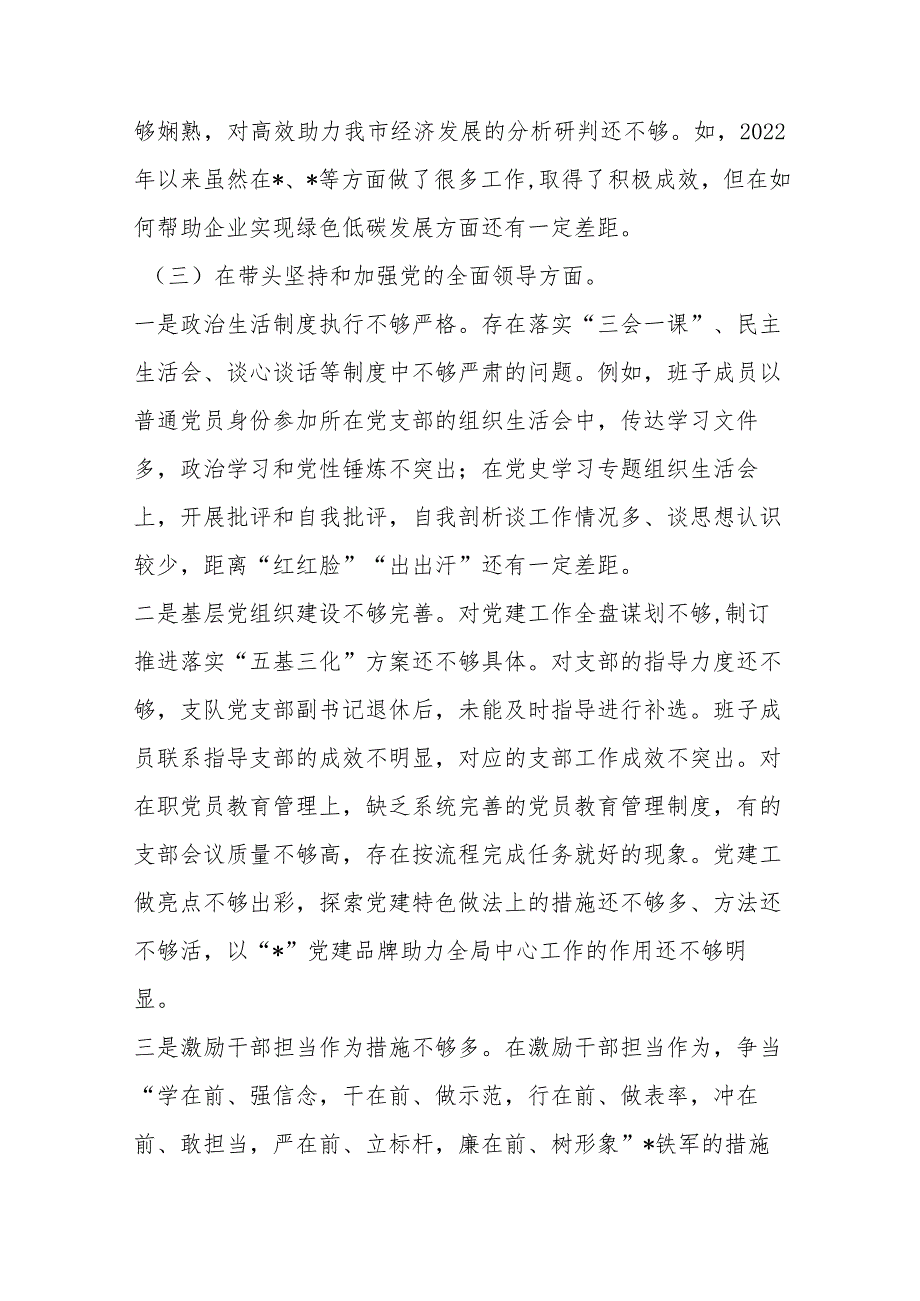 【最新党政公文】民主生活会局领导班子对照检查材料（完整版）.docx_第3页