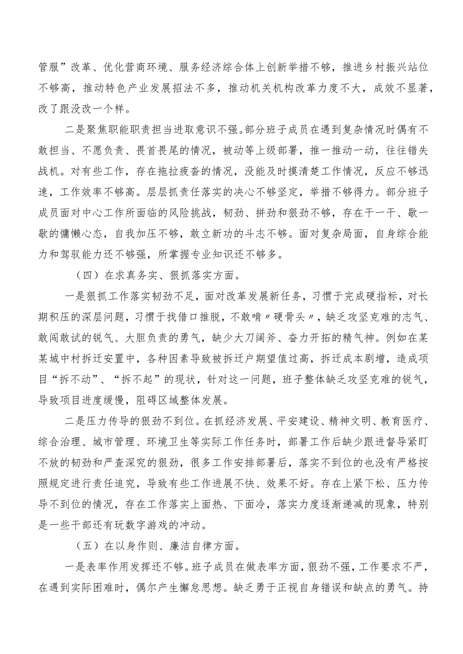 专题民主生活会重点围绕“维护党中央权威和集中统一领导方面”等(最新六个方面)突出问题对照检查剖析发言提纲七篇汇编.docx_第3页