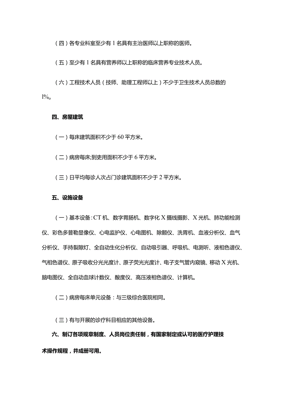 山东省三级职业病医院基本标准(2023).docx_第2页