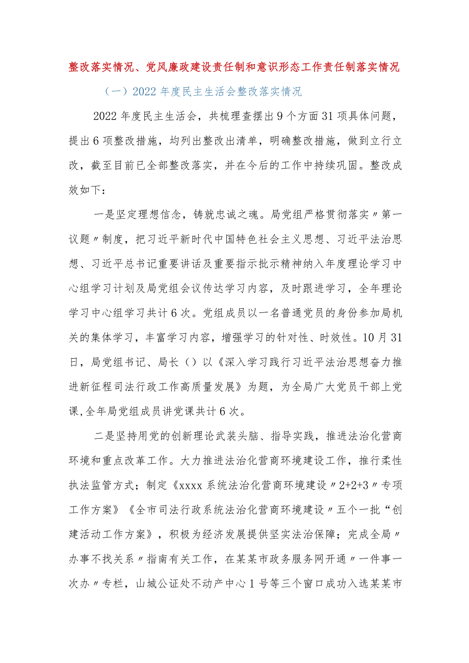 局主题教育专题民主生活会班子对照检查材料（新6个对照方面）.docx_第2页