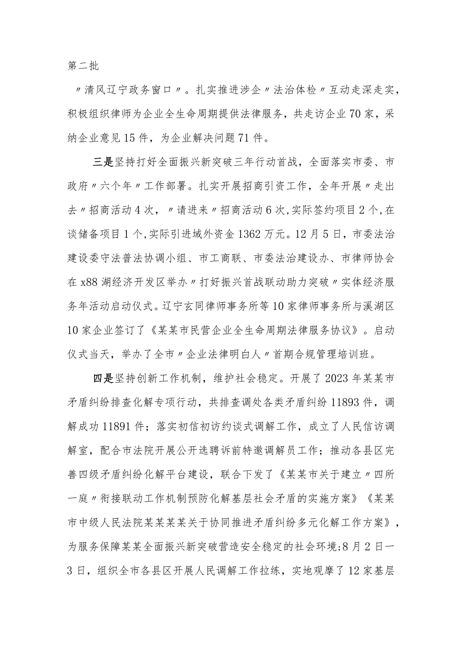 局主题教育专题民主生活会班子对照检查材料（新6个对照方面）.docx_第3页