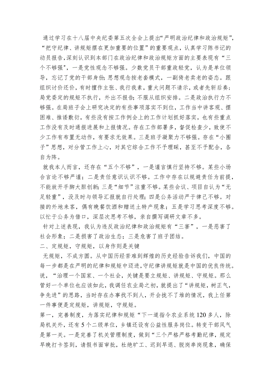 严守纪律规矩加强作风建设组织生活会个人剖析材料【5篇】.docx_第3页