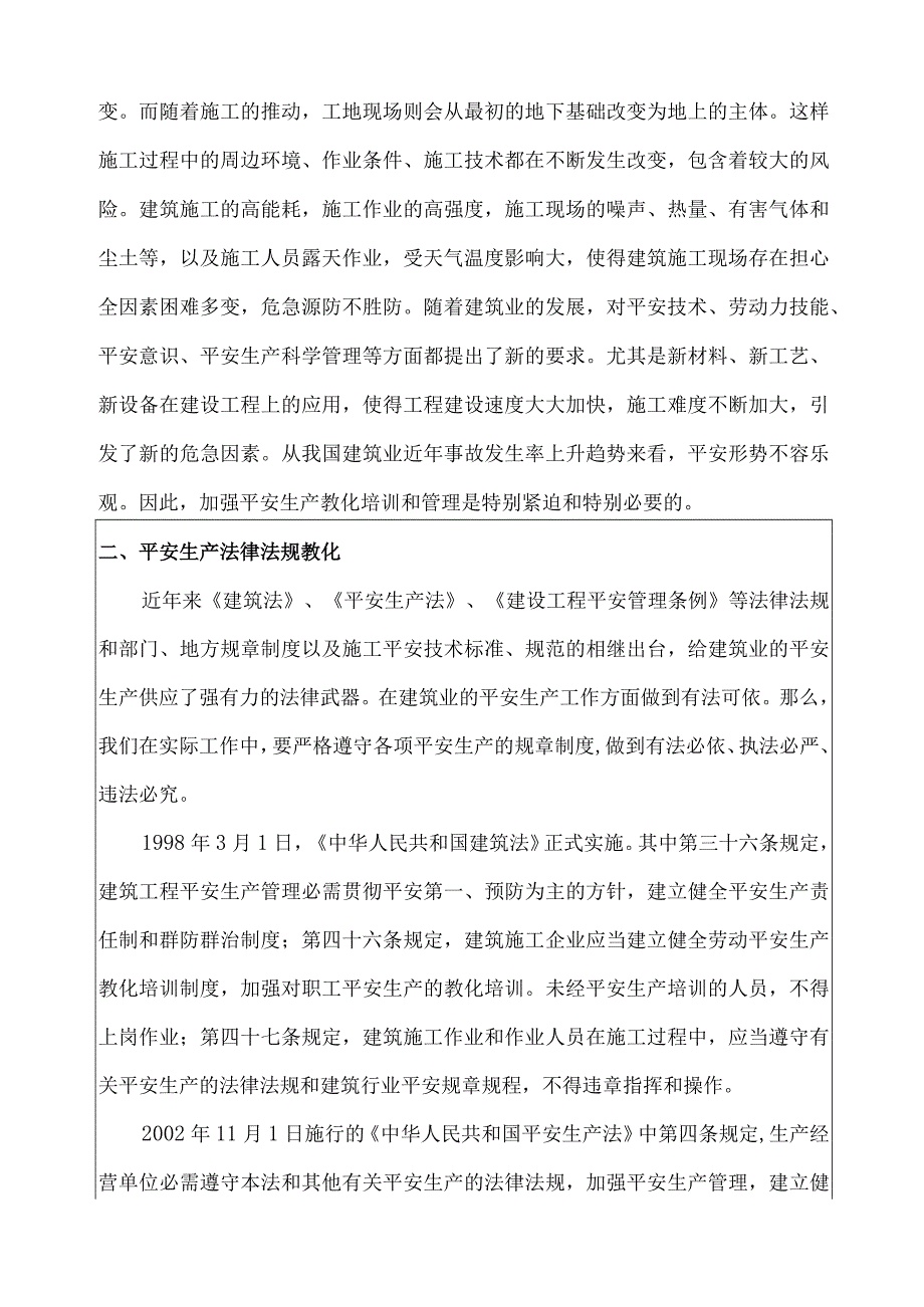 一级安全教育培训教案(表A51).docx_第2页