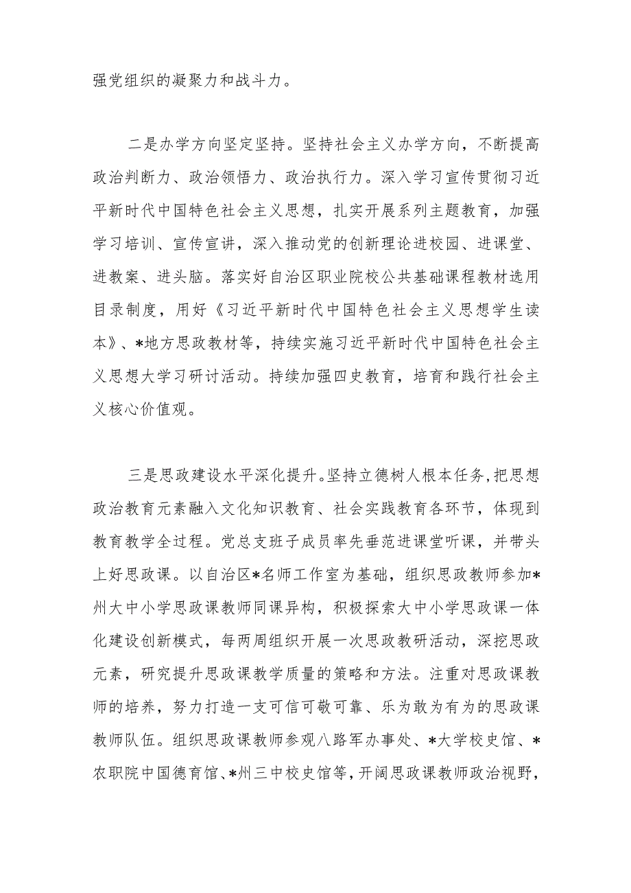 【精品行政公文】2023年学校在上半年党建工作总结（精品版）【最新资料】.docx_第2页