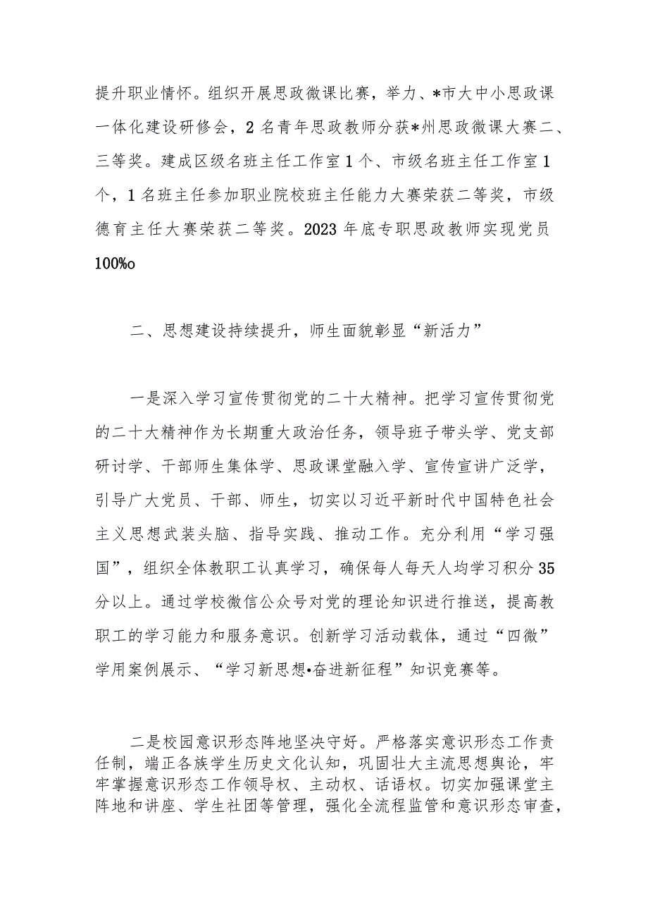 【精品行政公文】2023年学校在上半年党建工作总结（精品版）【最新资料】.docx_第3页