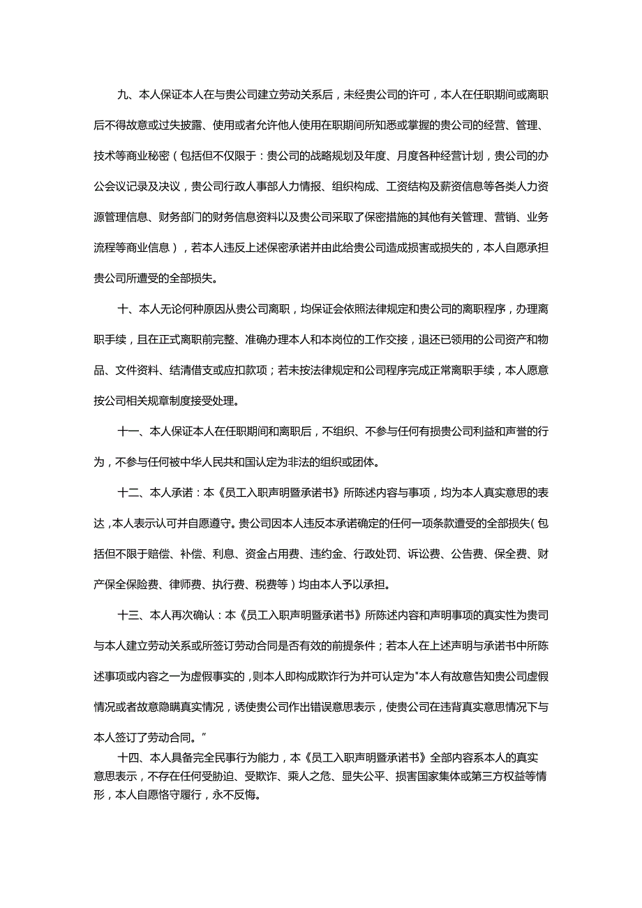 员工入职声明暨承诺书.docx_第3页